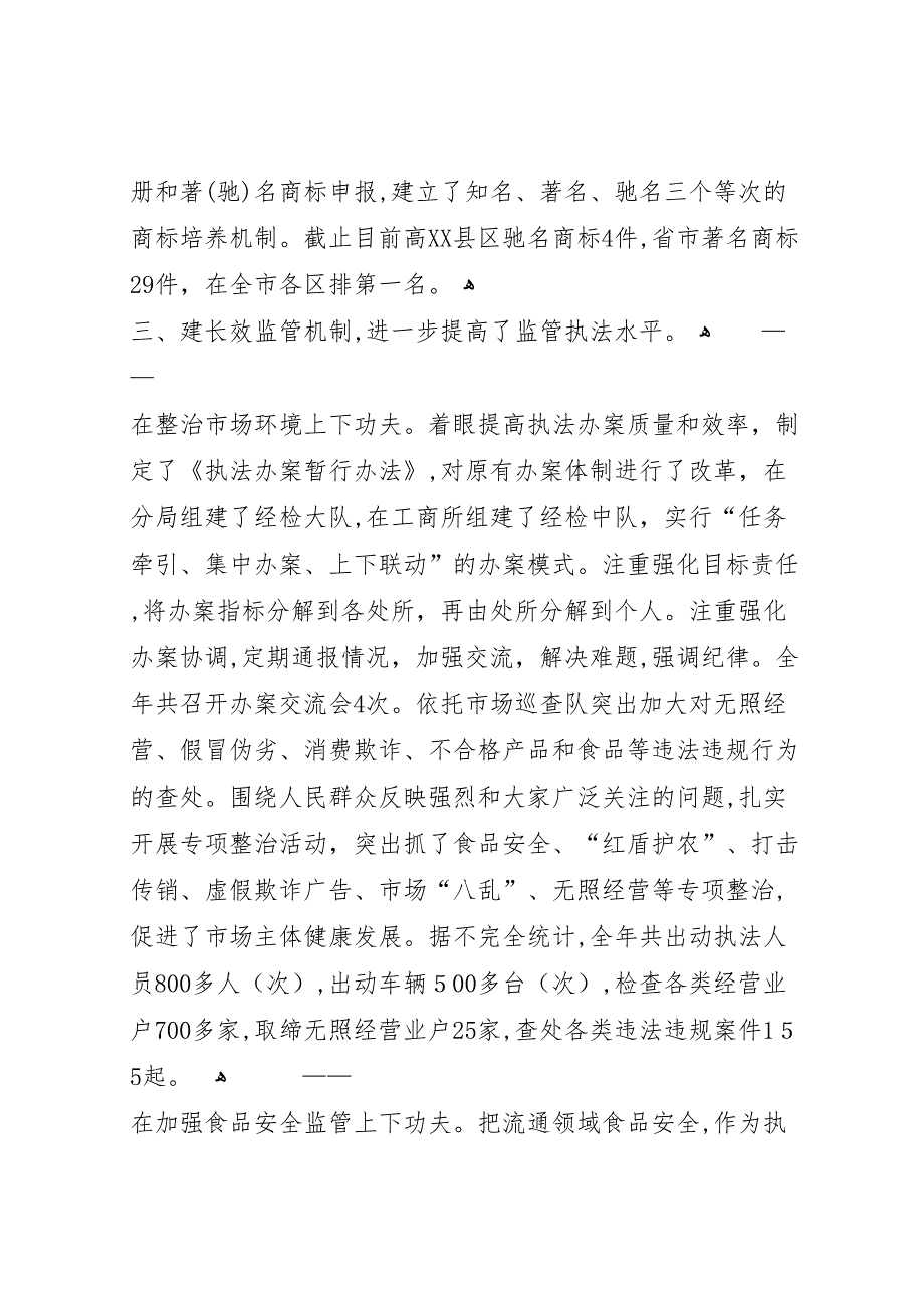 工商局省级文明单位自查报告_第4页