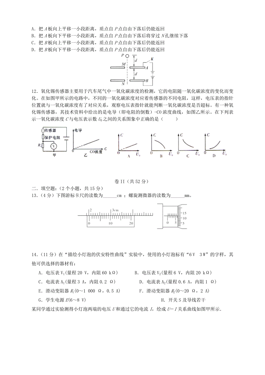 2022年高三物理上学期第五次月考试题(VII)_第3页