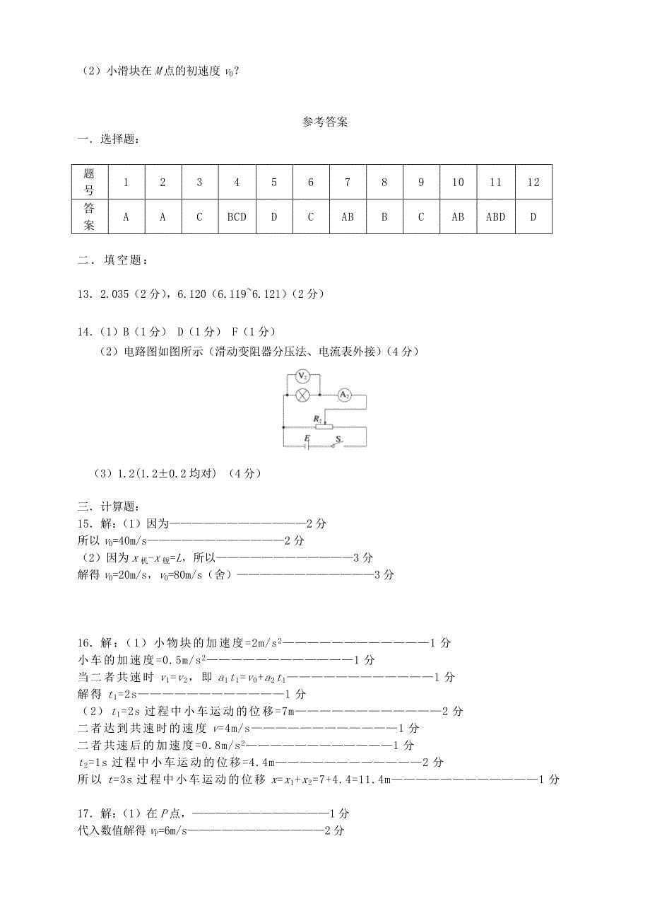 2022年高三物理上学期第五次月考试题(VII)_第5页