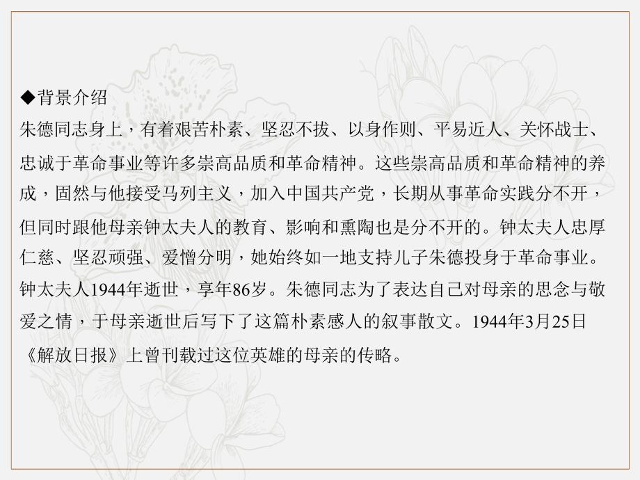 遵义专版八年级语文上册第二单元6回忆我的母亲习题课件新人教版0_第4页