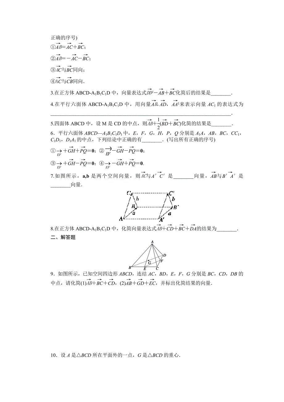 苏教版数学选修21：第3章 空间向量与立体几何 3.1.1 课时作业含答案_第2页