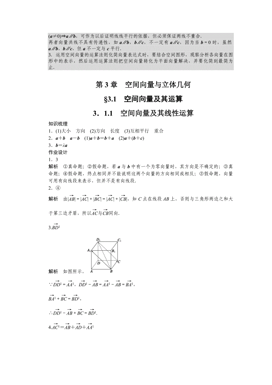 苏教版数学选修21：第3章 空间向量与立体几何 3.1.1 课时作业含答案_第4页