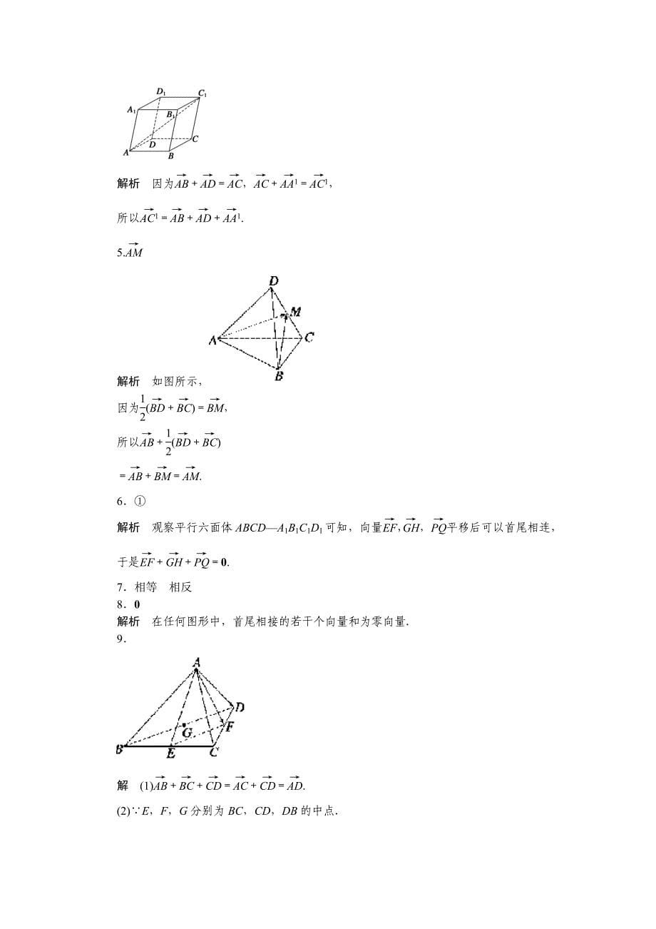 苏教版数学选修21：第3章 空间向量与立体几何 3.1.1 课时作业含答案_第5页