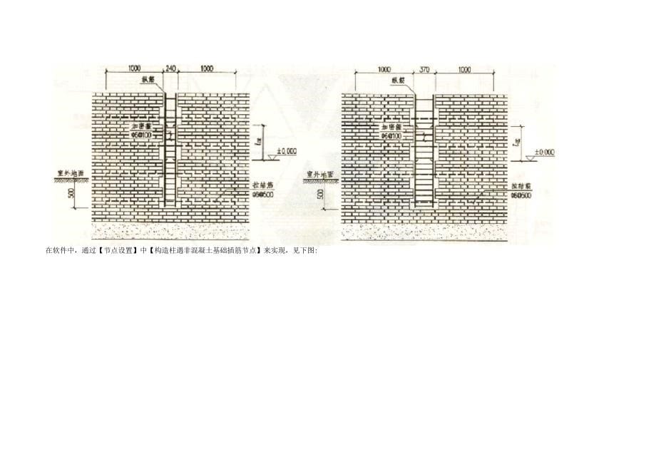 砌体结构的钢筋计算设置介绍_第5页