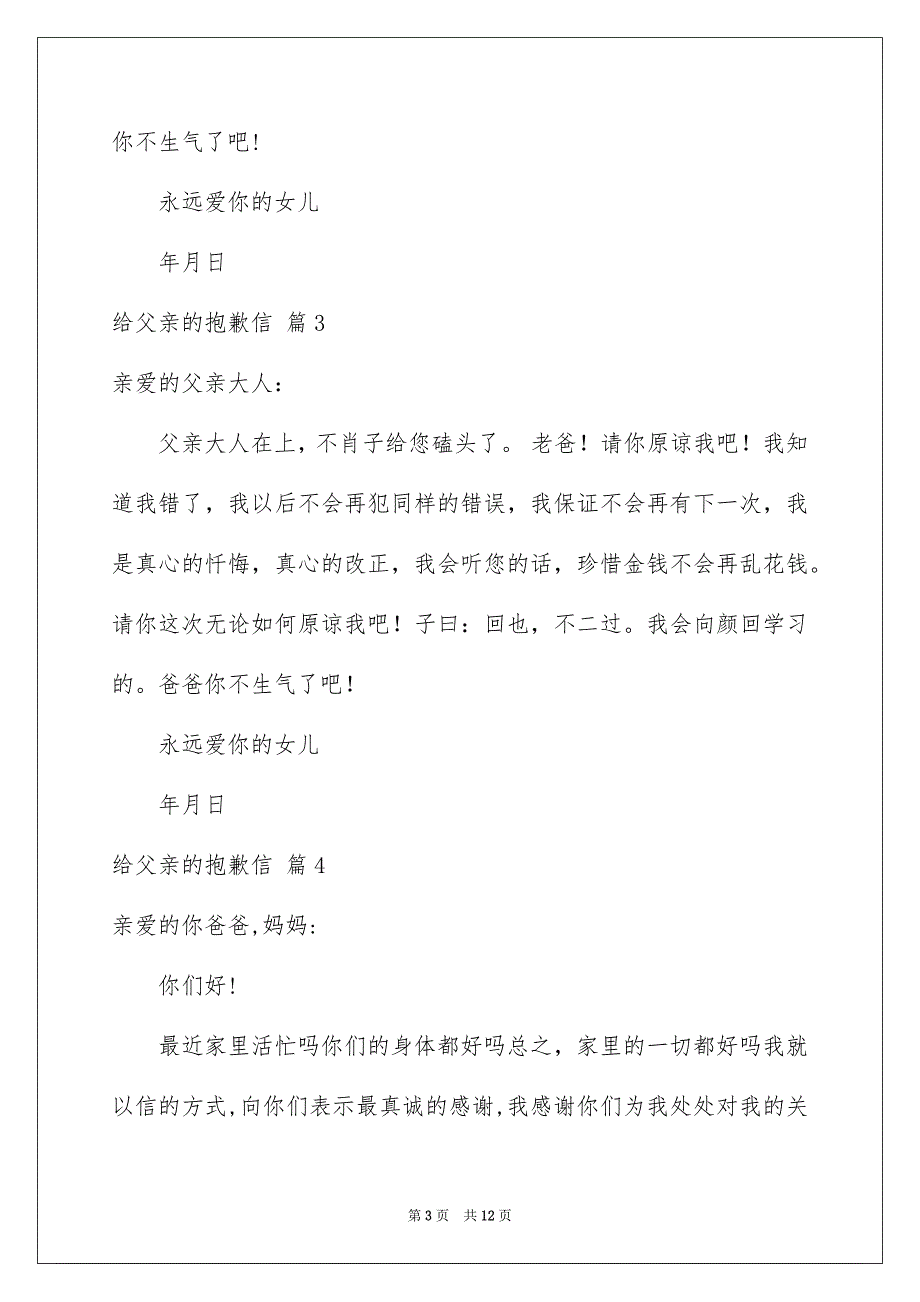 2023年给父亲的道歉信八篇.docx_第3页