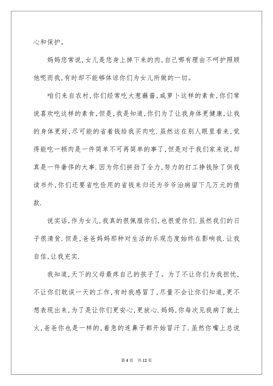 2023年给父亲的道歉信八篇.docx_第4页