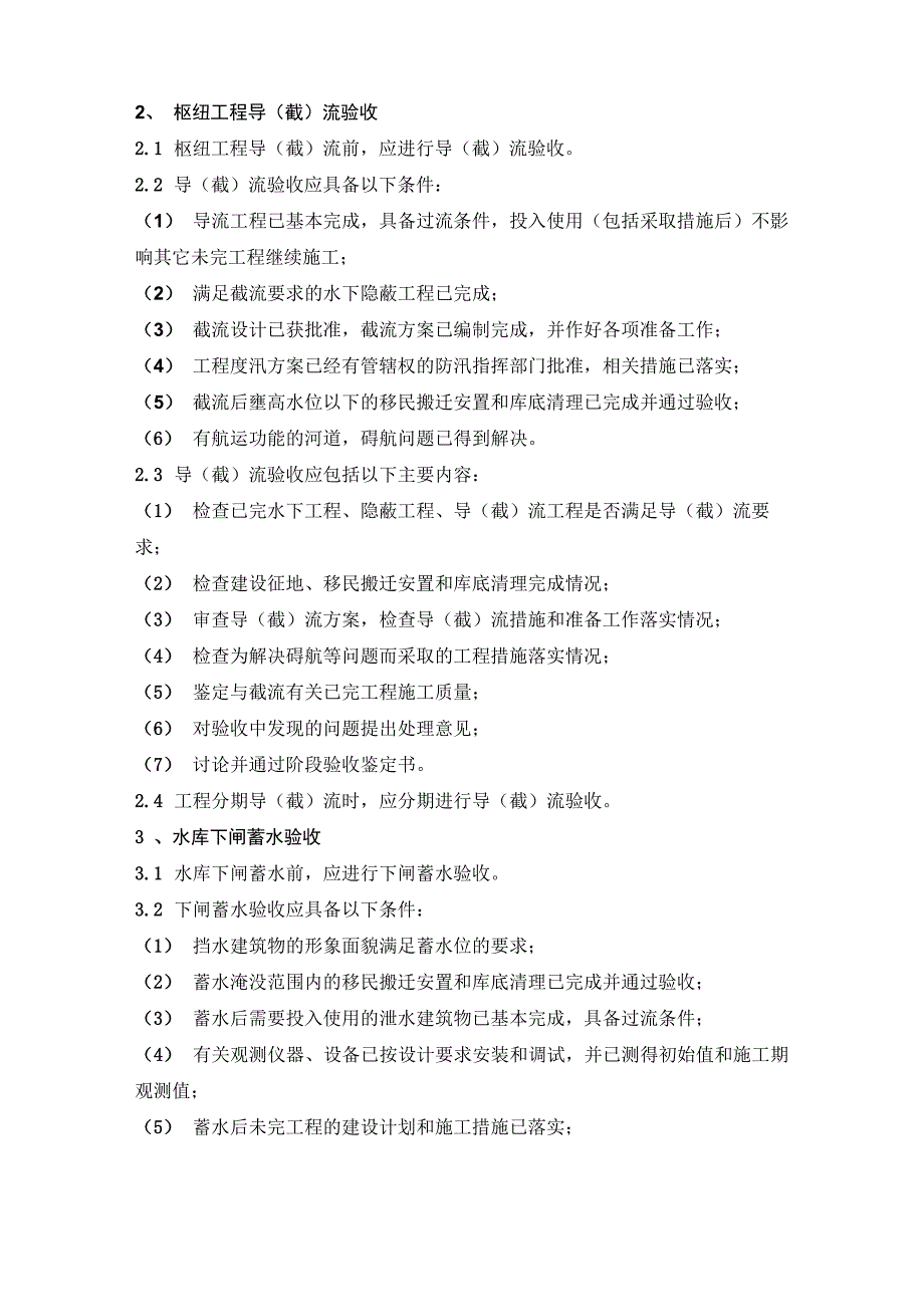 水利工程阶段验收相关程序_第2页