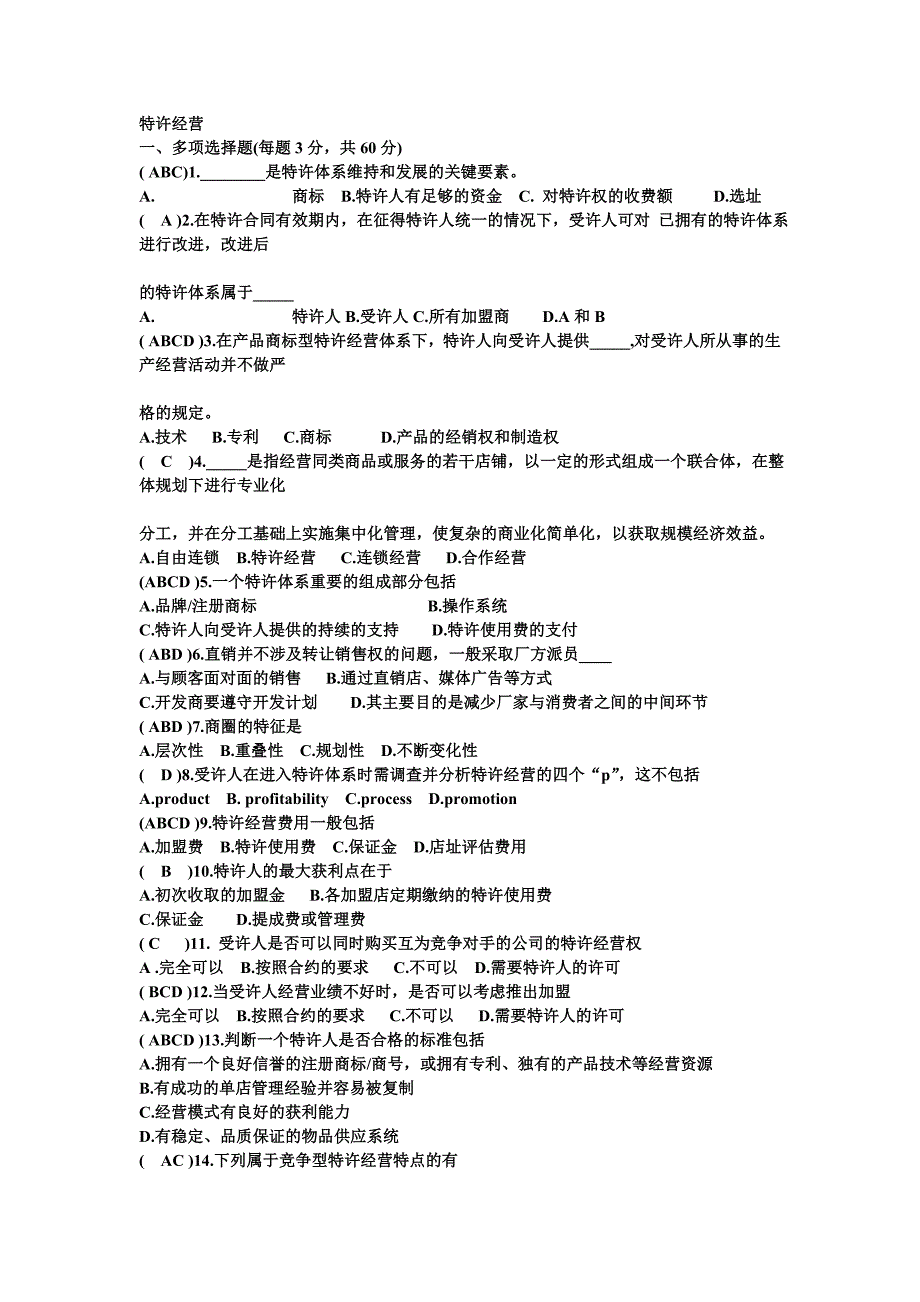 特许经营45301.doc_第1页