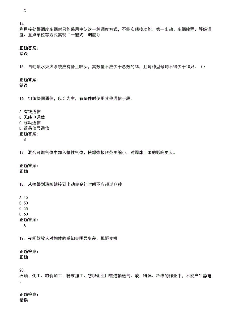 2022～2023公安消防队考试题库及满分答案108_第3页