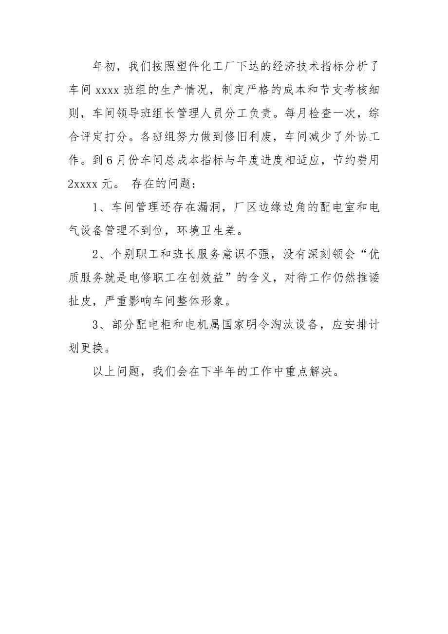 化工厂调度年终总结.docx_第5页