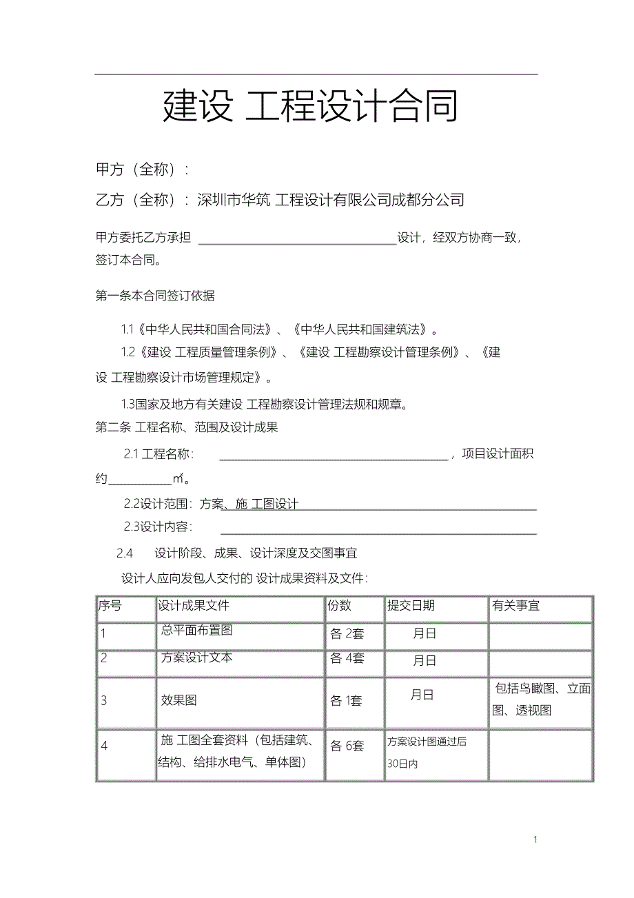 （完整版）建筑工程设计合同范本_第1页