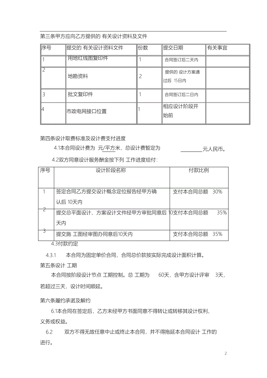 （完整版）建筑工程设计合同范本_第2页