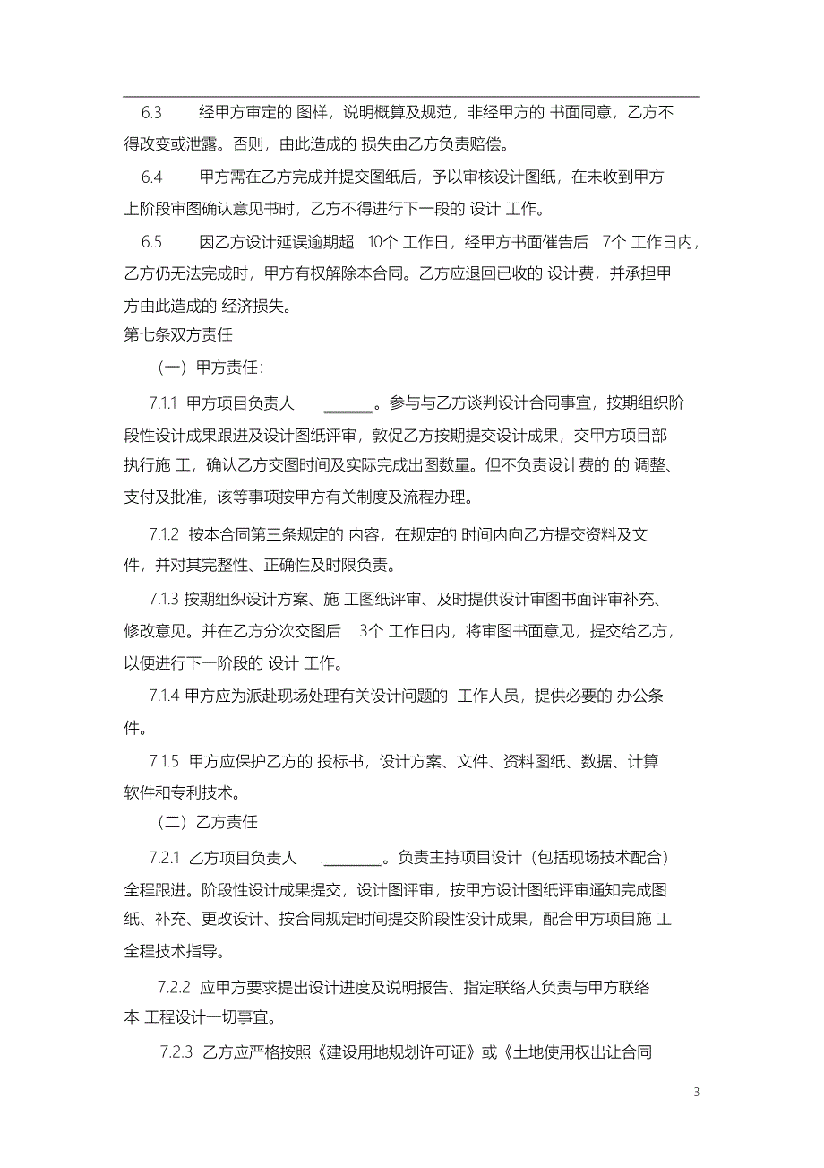 （完整版）建筑工程设计合同范本_第3页