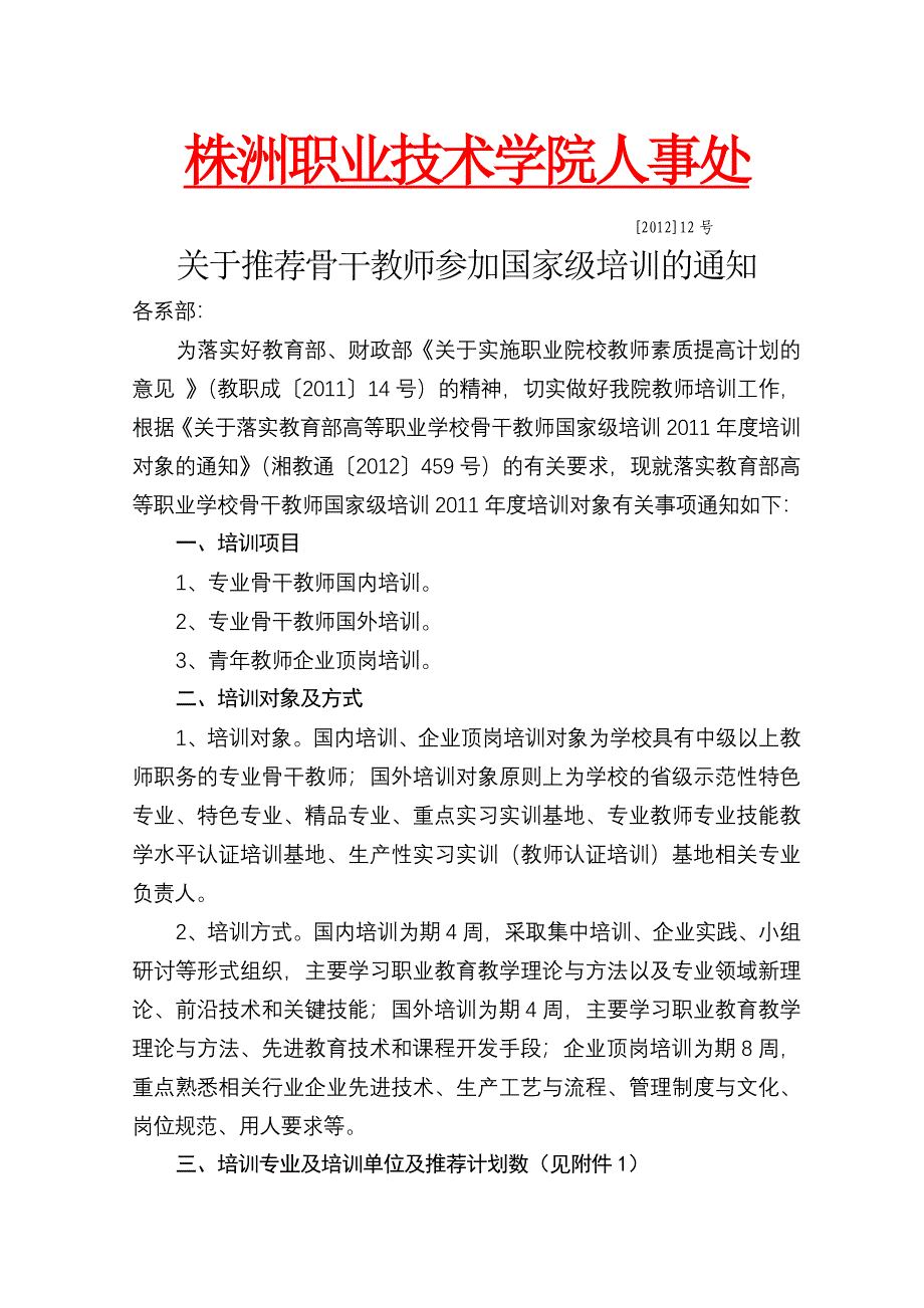 株洲职业技术学院人事处_第1页