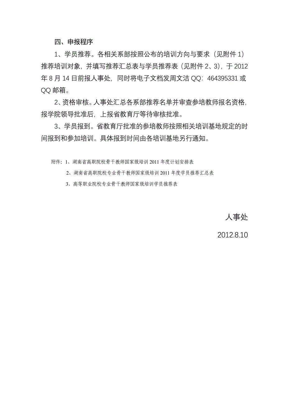 株洲职业技术学院人事处_第2页