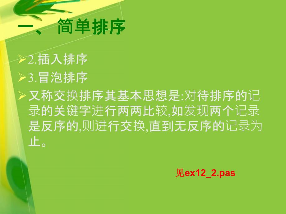 12程序设计算法1_第4页