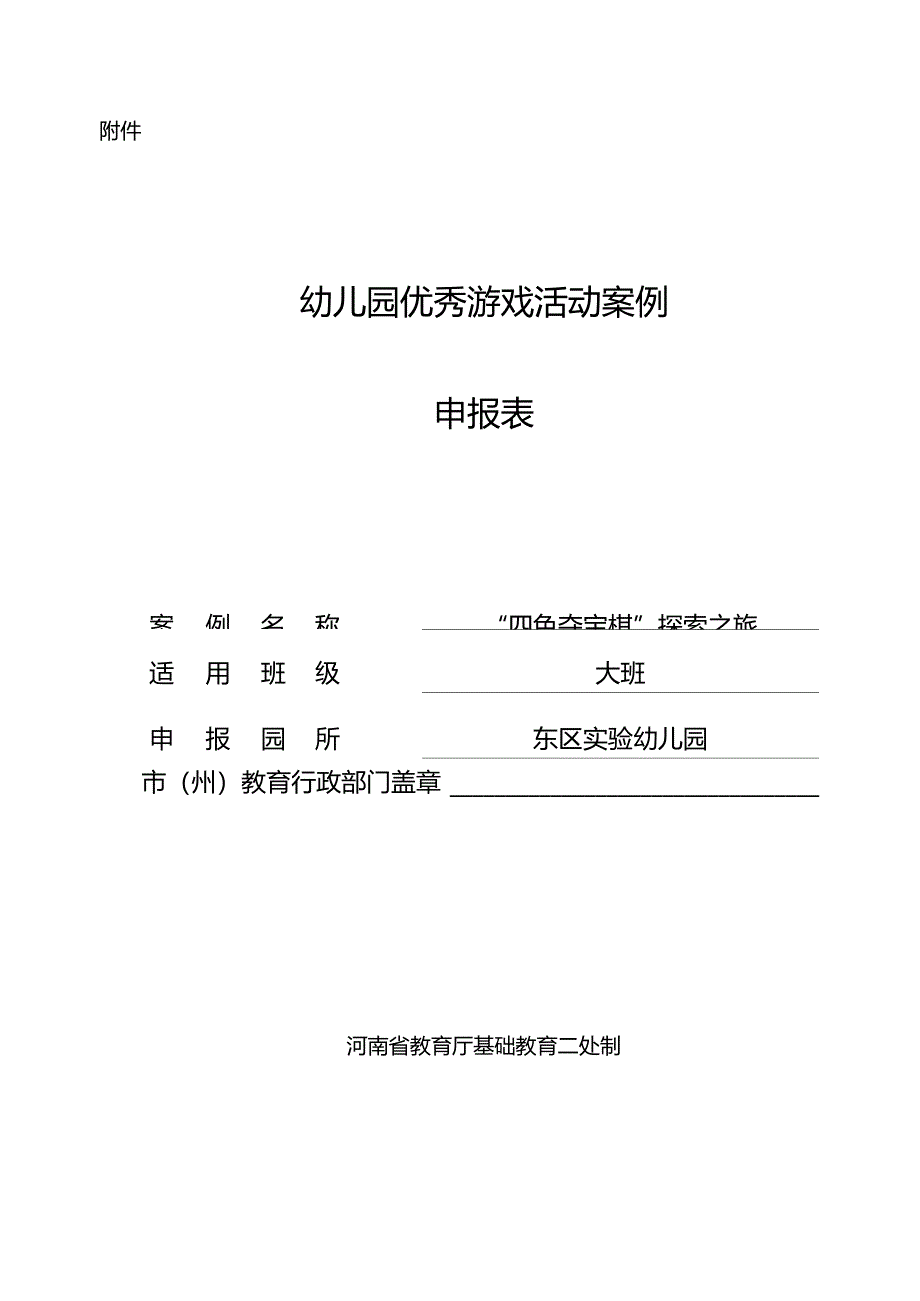 幼儿园游戏案例6_第1页