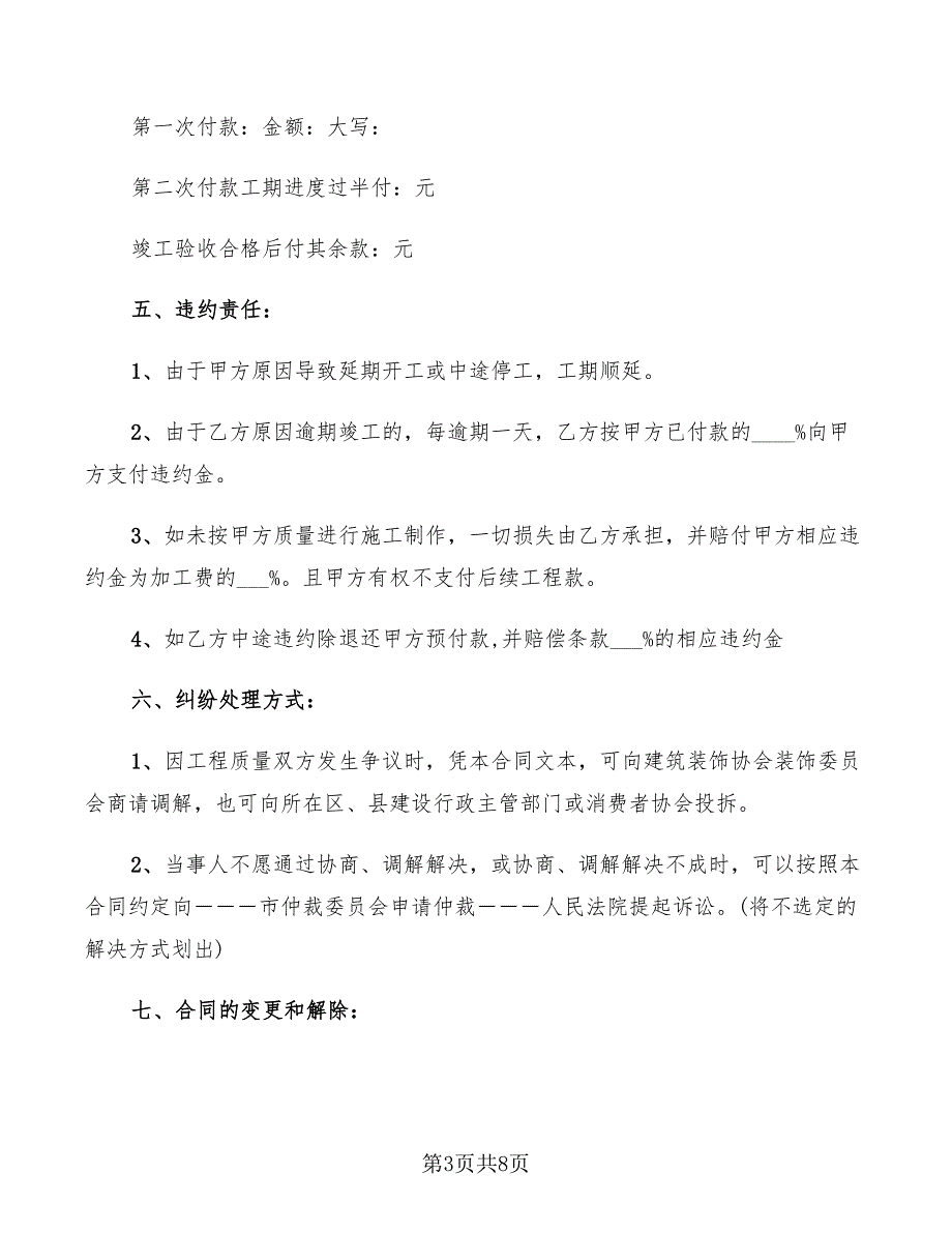 2022年商场装修施工合同范本_第3页