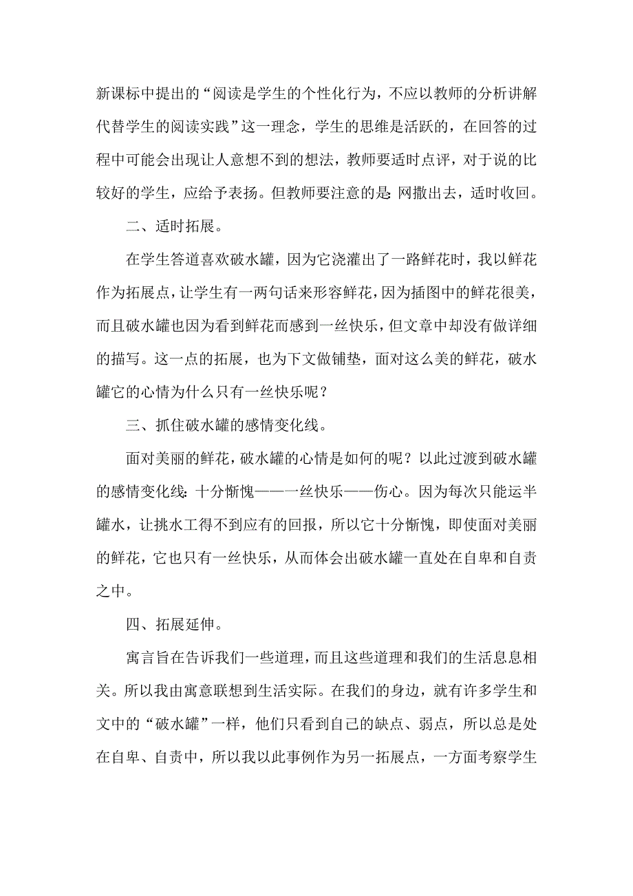 《一路花香》说课稿_第2页