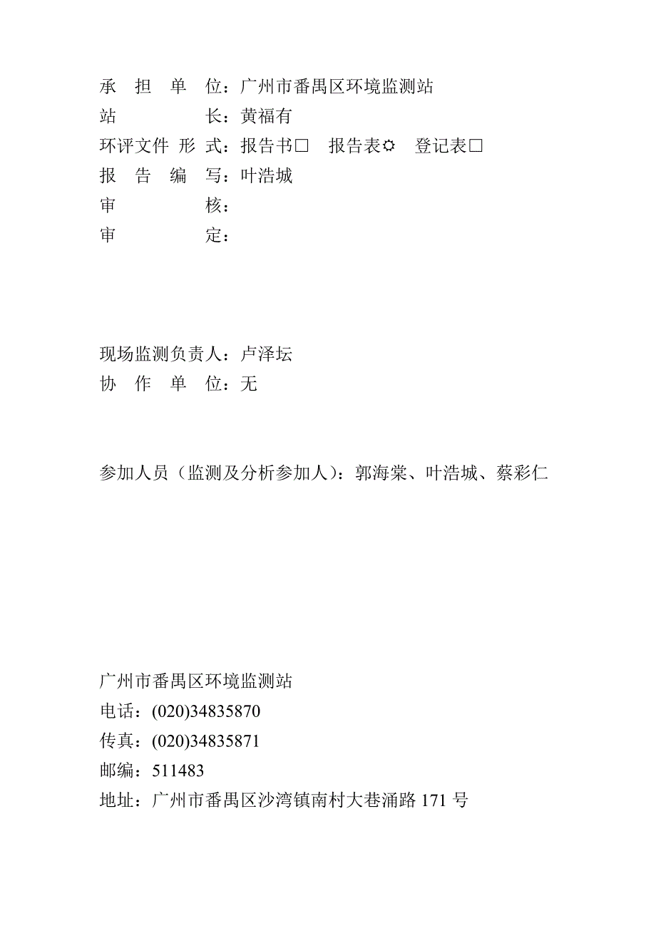 广州市浪升彩色印刷有限公司建设项目建设项目竣工环境保护验收_第2页