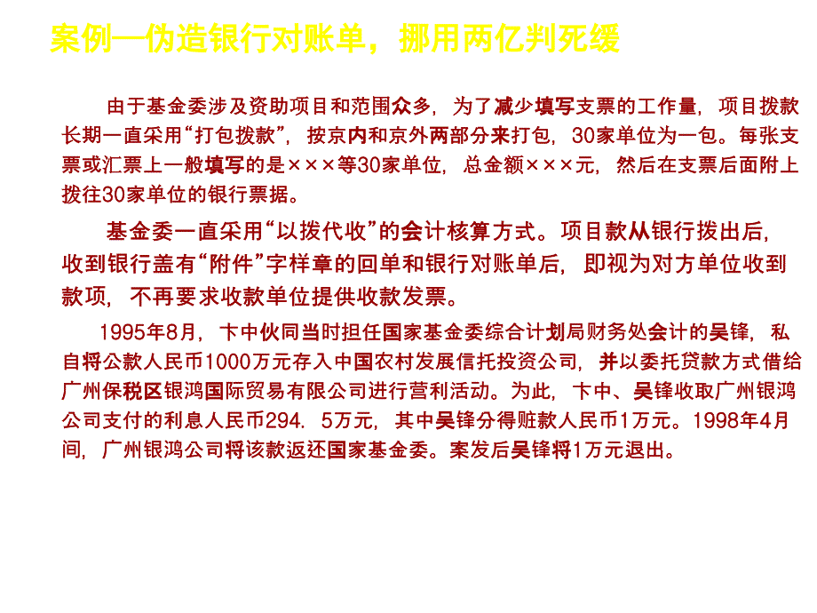 财务会计案例分析货币资金与内控_第3页