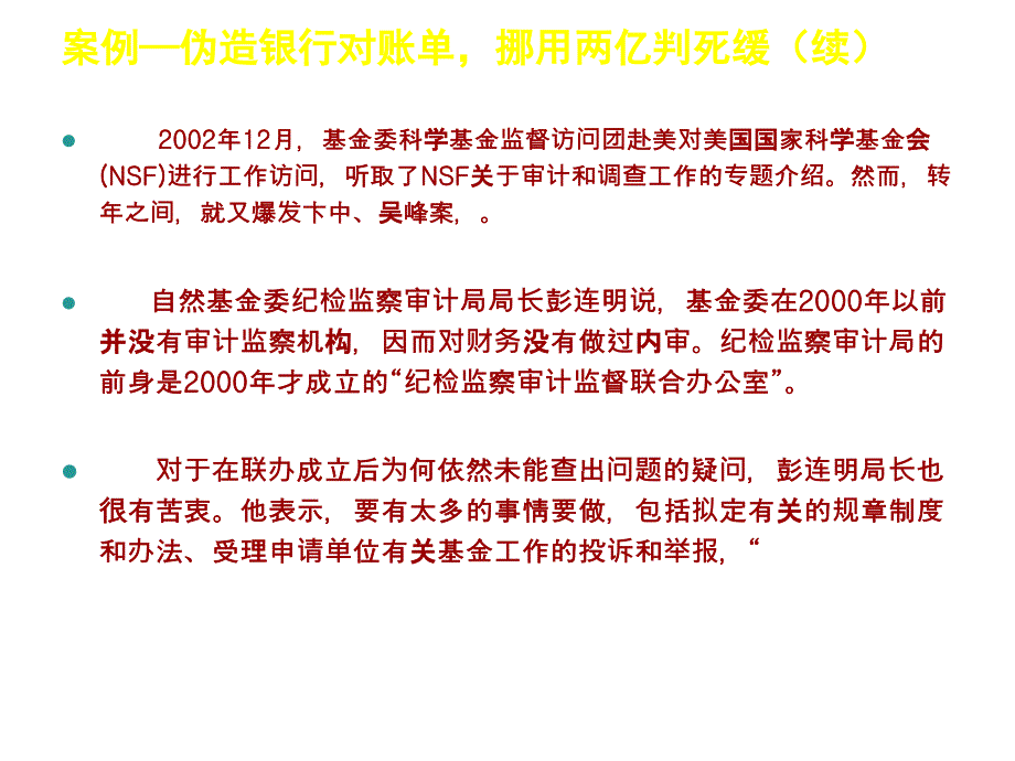 财务会计案例分析货币资金与内控_第4页