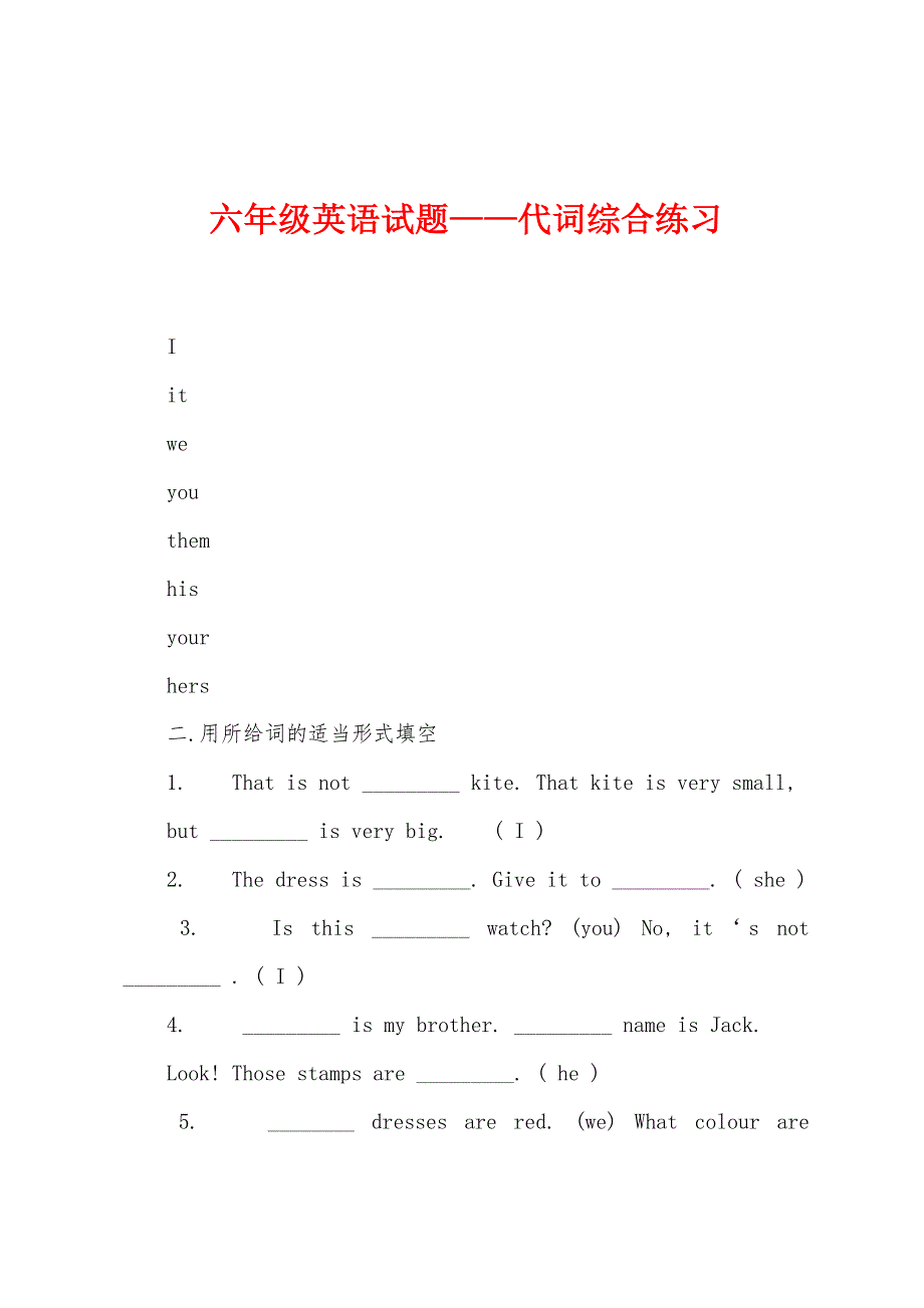 六年级英语试题——代词综合练习.docx_第1页