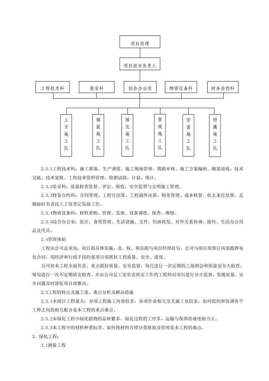 施工组织与概预算_第5页