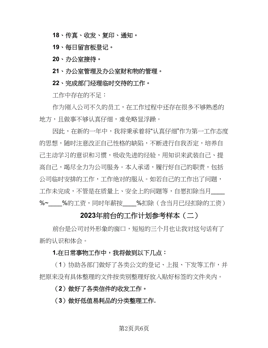 2023年前台的工作计划参考样本（三篇）.doc_第2页