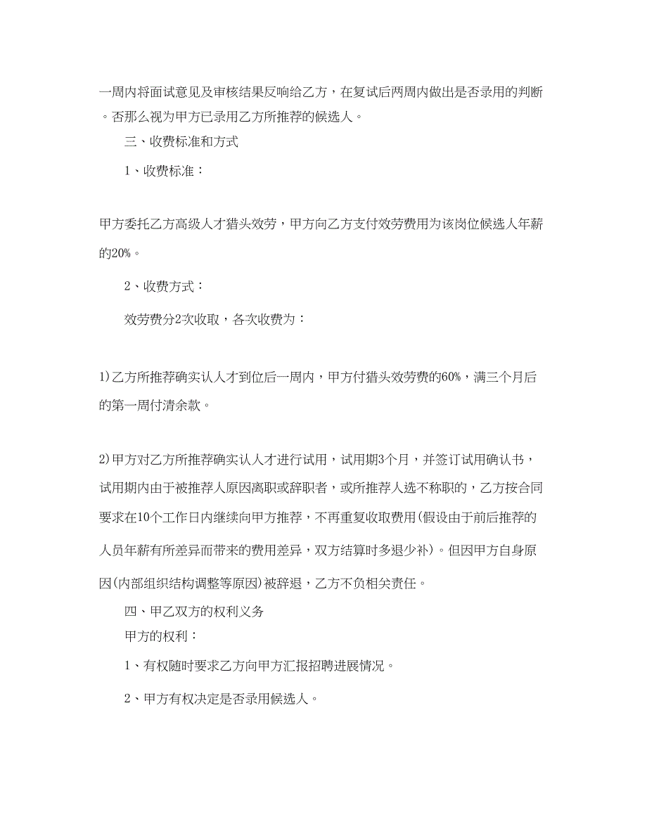 2023年猎头服务合同范本.docx_第3页