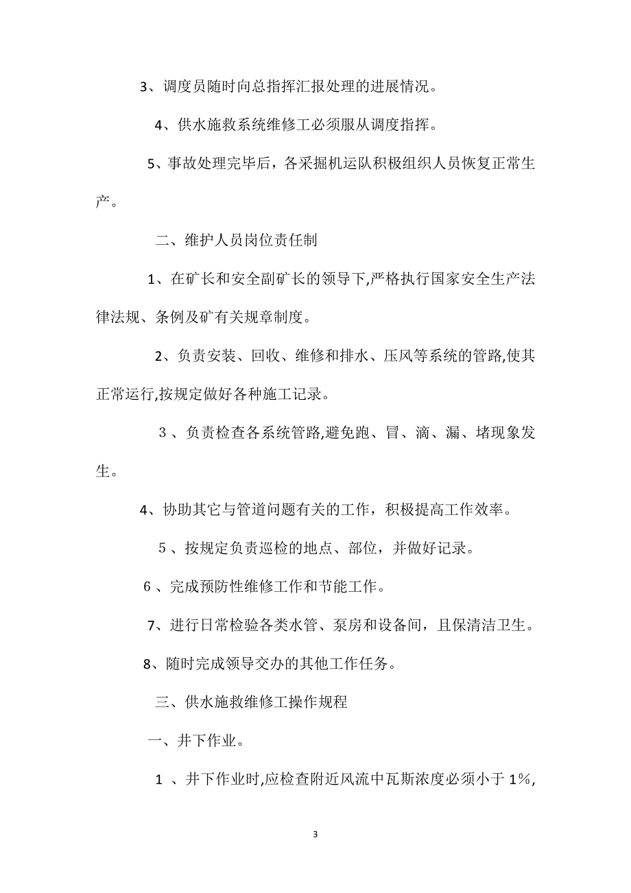 供水施救系统规章制度汇编_第3页