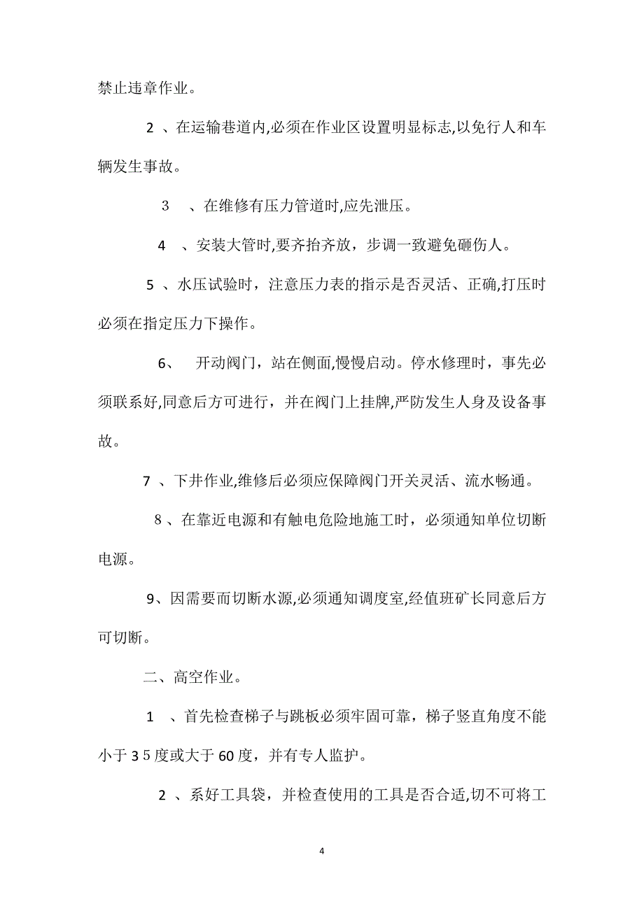 供水施救系统规章制度汇编_第4页