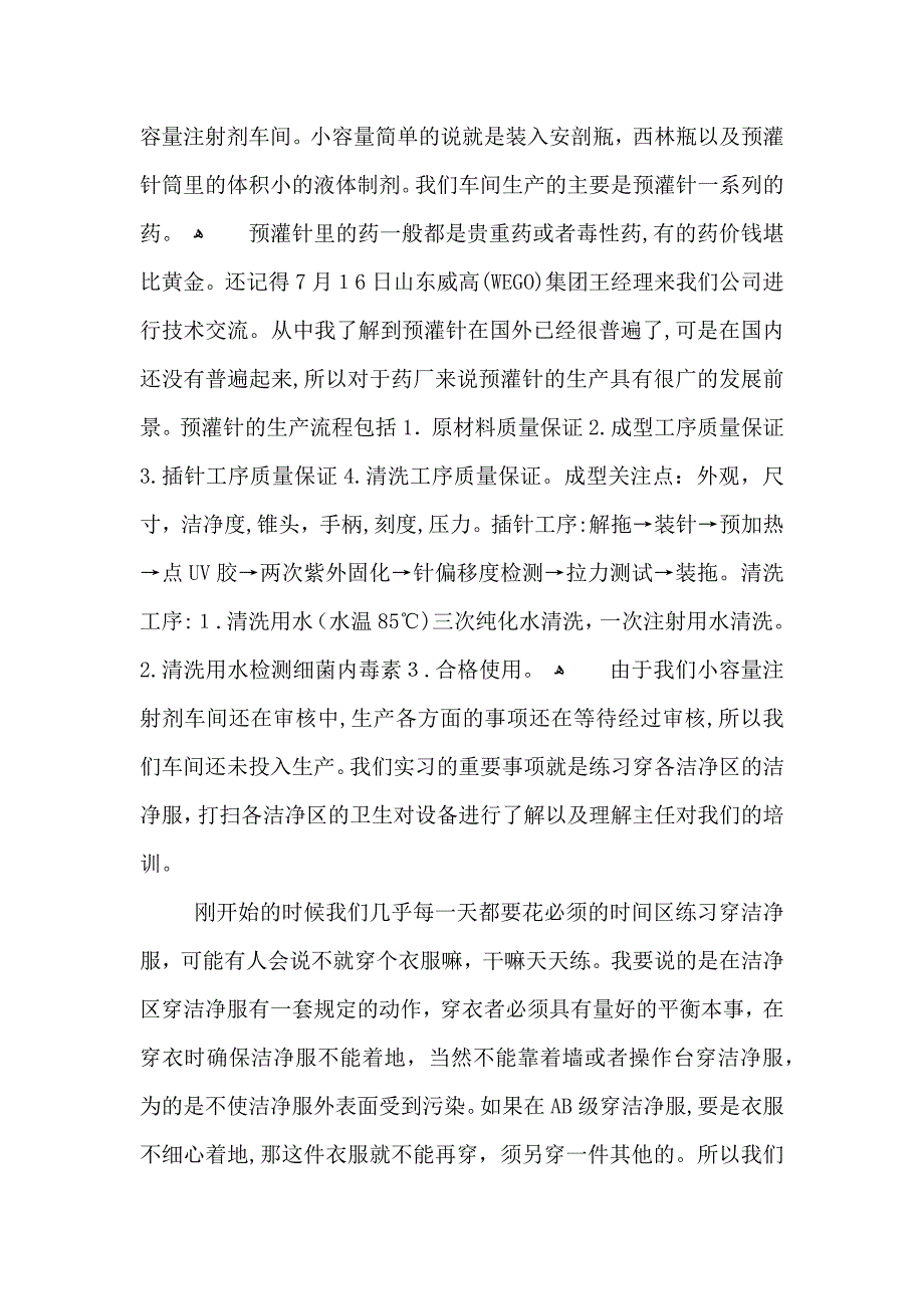 药厂参观实习心得大全_第4页