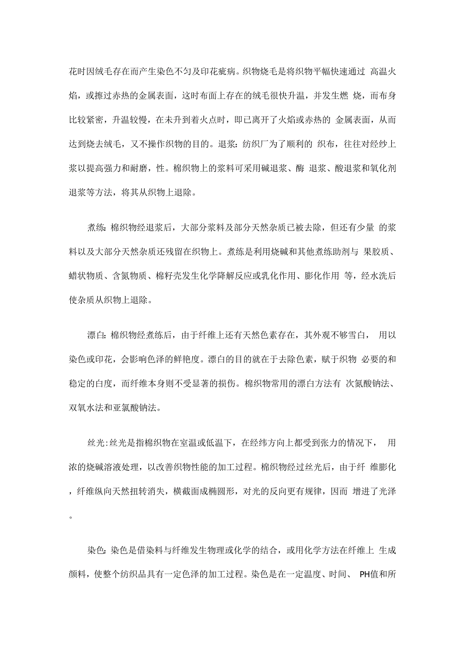 染整专业认识实习总结报告_第3页