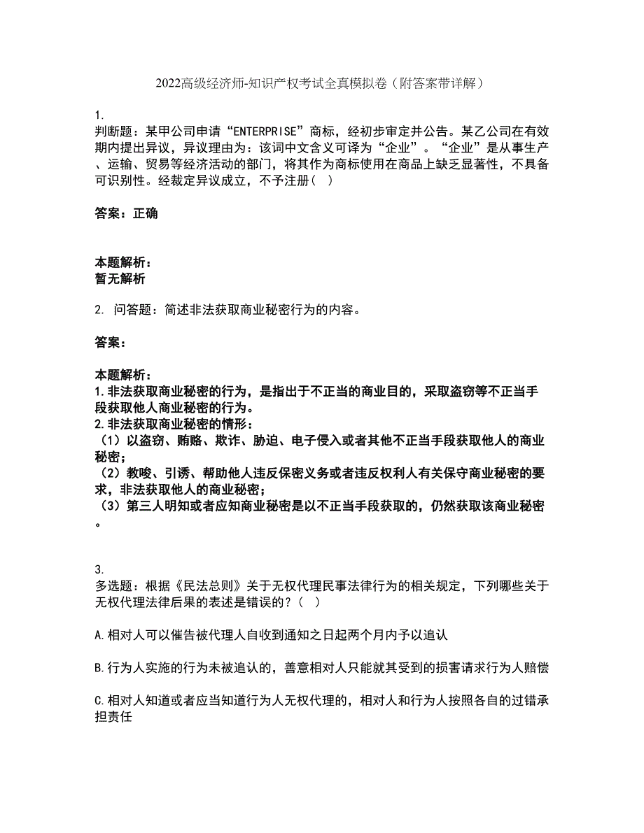 2022高级经济师-知识产权考试全真模拟卷32（附答案带详解）_第1页