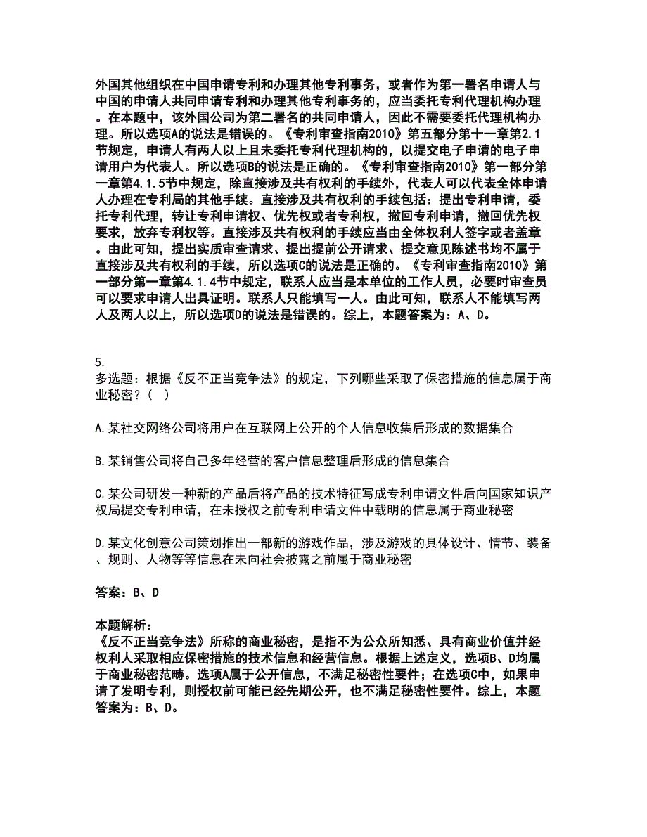 2022高级经济师-知识产权考试全真模拟卷32（附答案带详解）_第3页