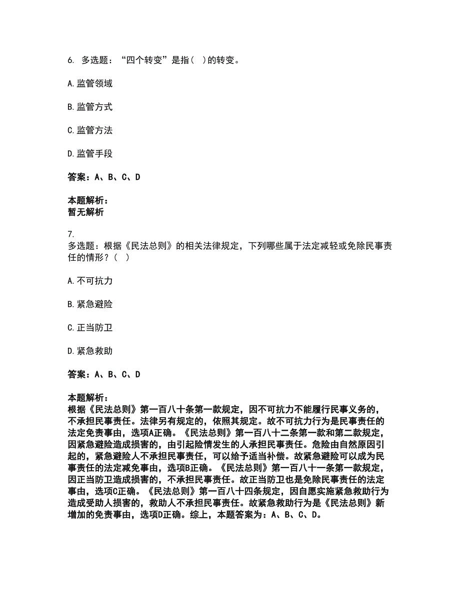 2022高级经济师-知识产权考试全真模拟卷32（附答案带详解）_第4页