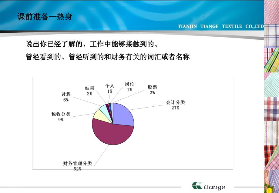 七讲财务知识阿米巴核算_第2页