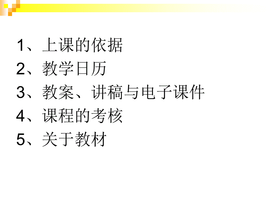 和青年教师谈课堂教学的七大件_第2页