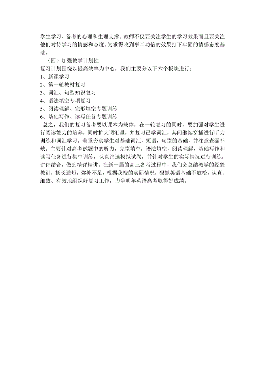 2014-2015学年第一学期高三英语备考计划_第3页