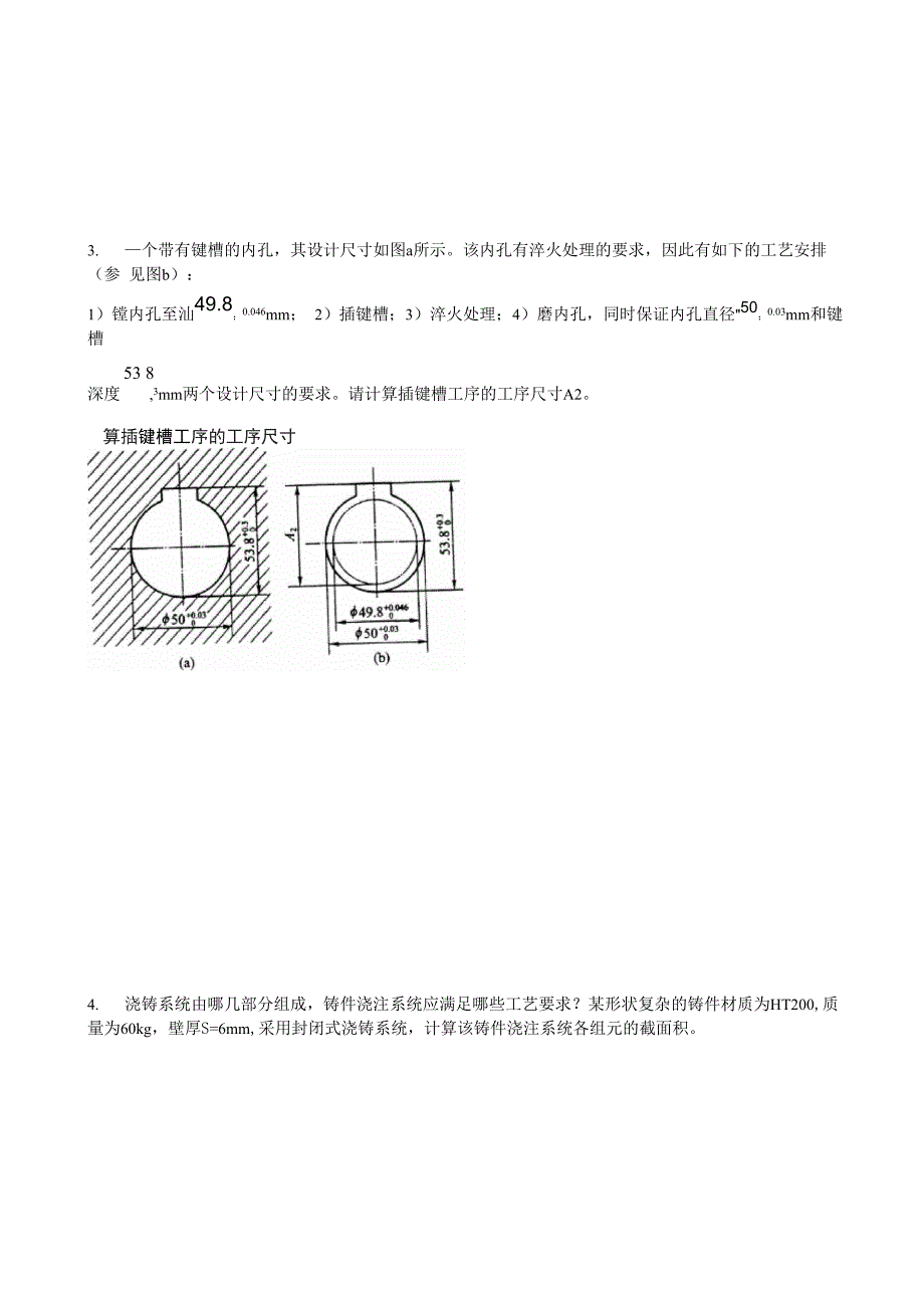 机械工程师笔试题(一_第4页