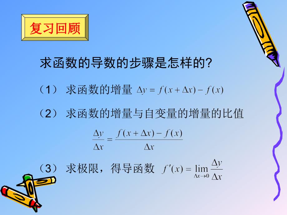 4.1导数的加法与减法法则_第3页