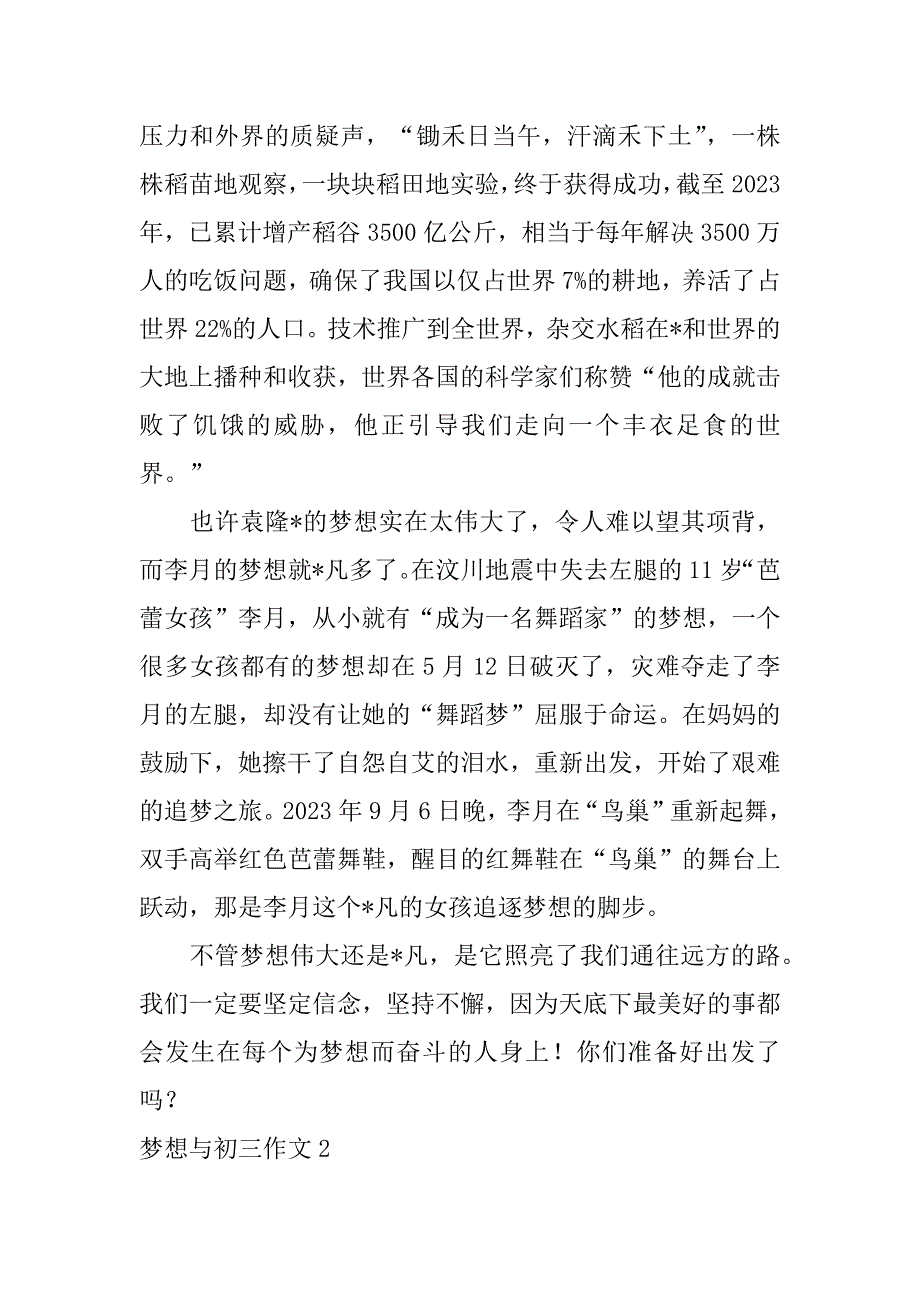 2023年度梦想与初三作文（完整文档）_第2页