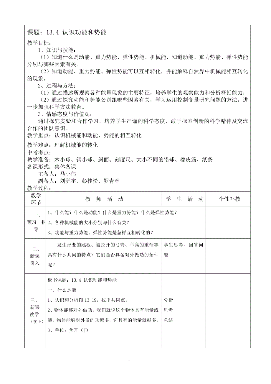 认识动能和势能_第1页