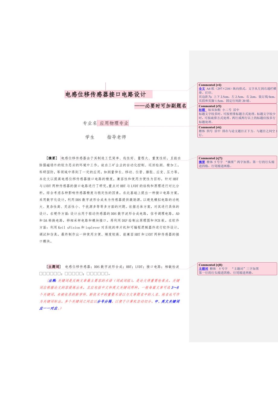 四川大学论文(设计)模版_第3页