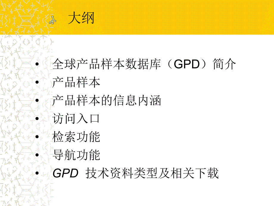 GPD全球产品样本数据库使用介绍_第2页