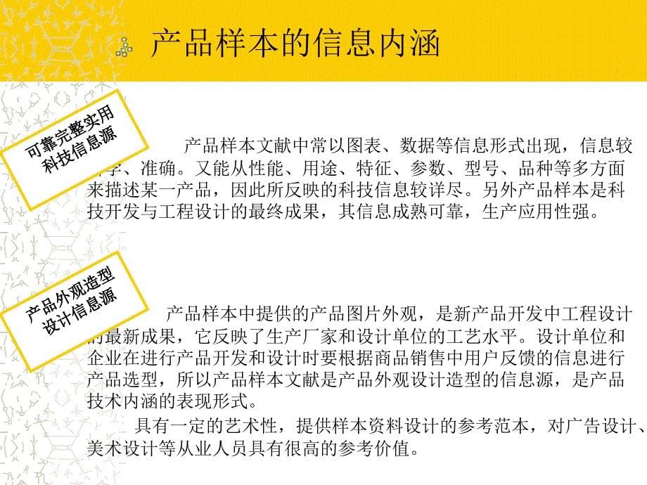 GPD全球产品样本数据库使用介绍_第5页