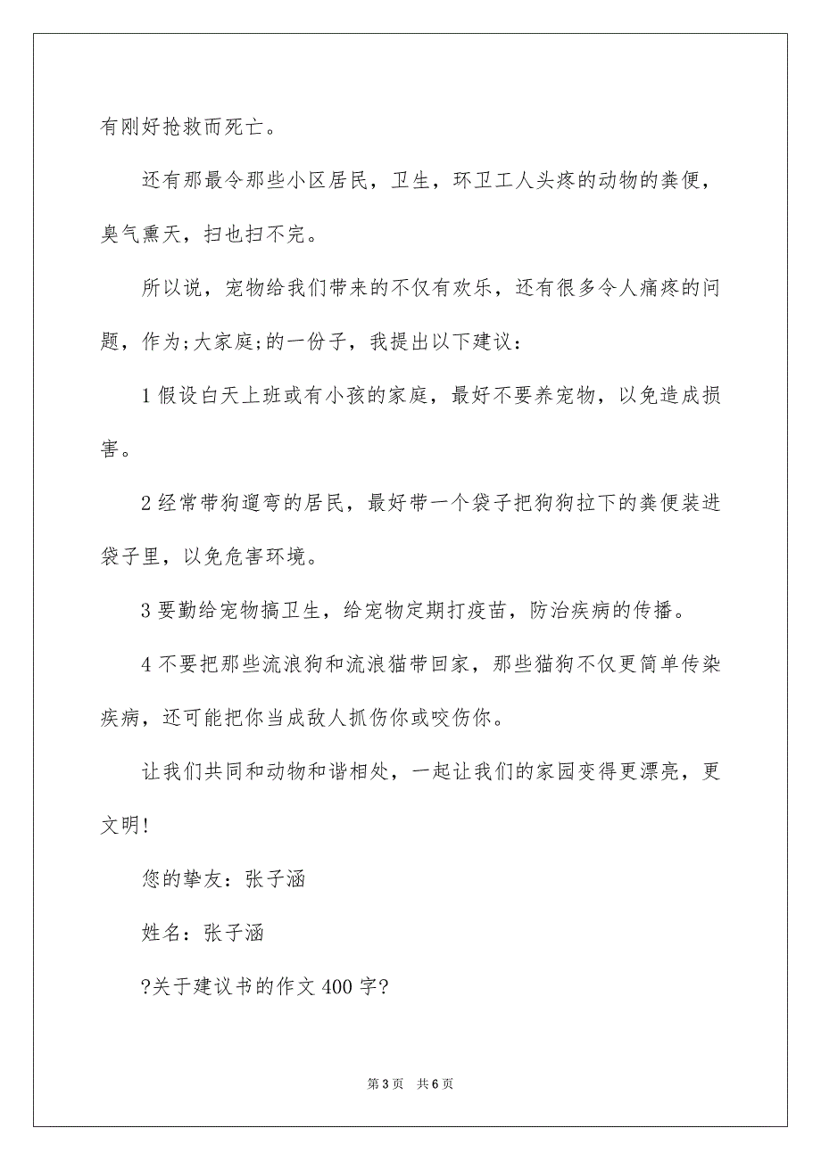 2023建议书的作文400字范文.docx_第3页