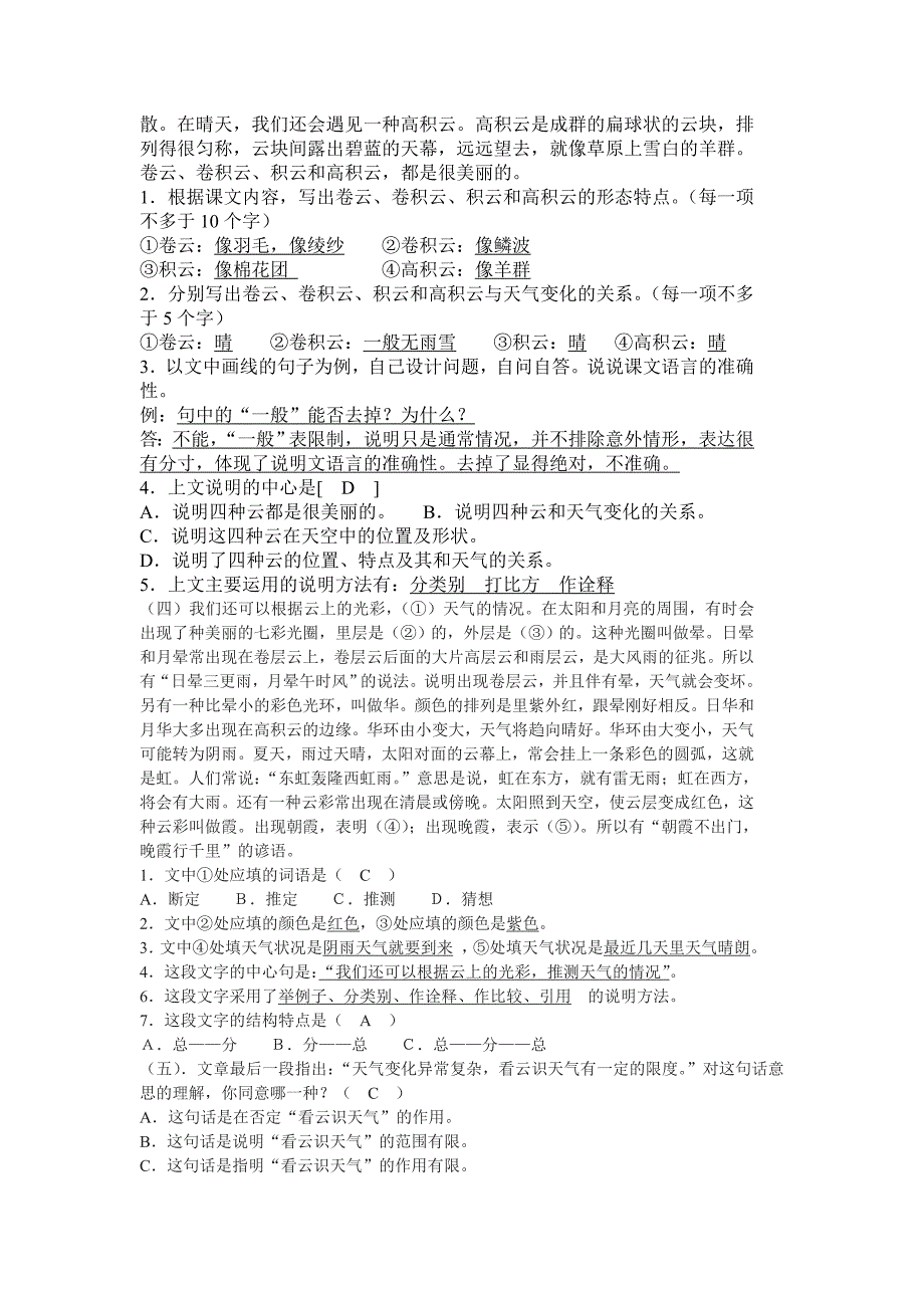 看云识天气 (2)_第4页