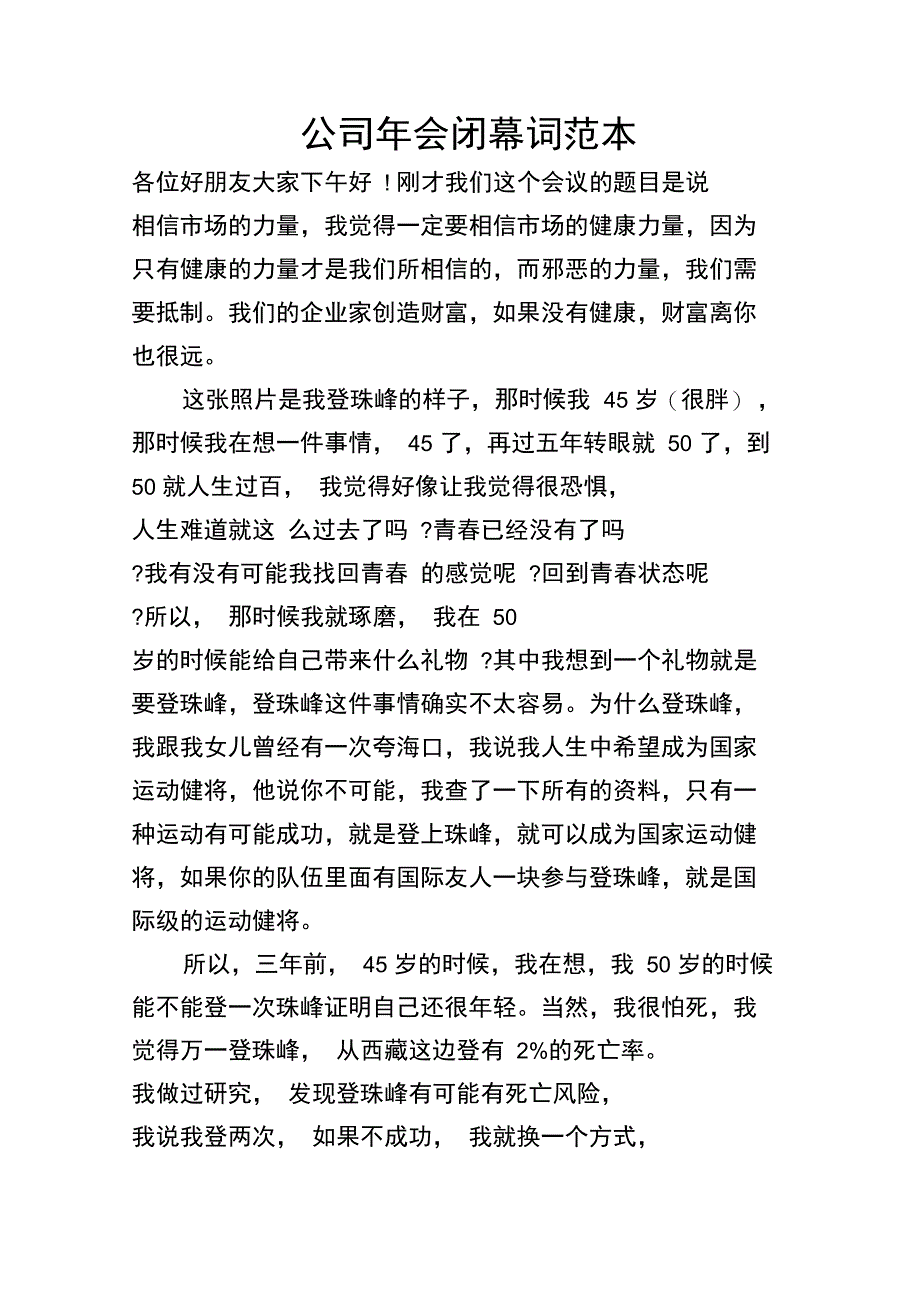 公司年会闭幕词范本_第1页